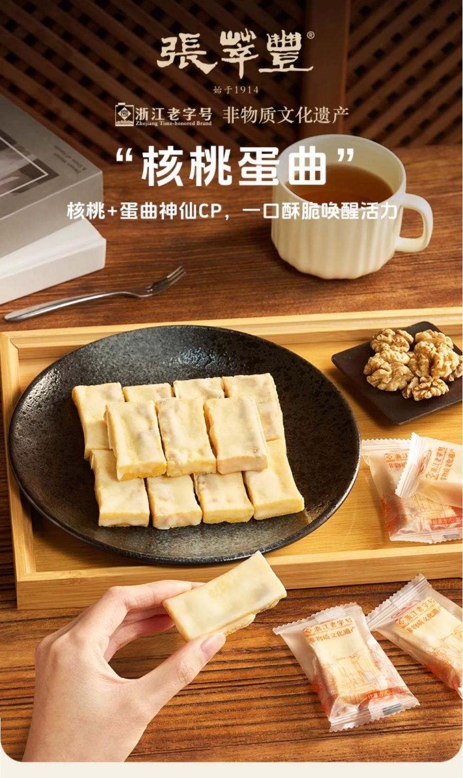 【中國直郵】 張萃豐 核桃蛋曲200g麵包乾糕點點心下午茶休閒餅乾