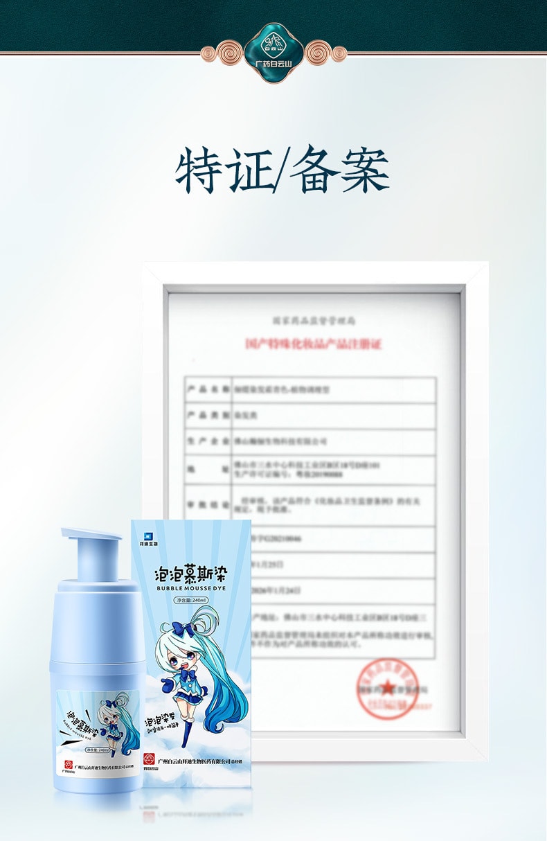 【中国直邮】白云山 拜迪生物慕斯泡泡染发剂(红色 240ml/瓶)