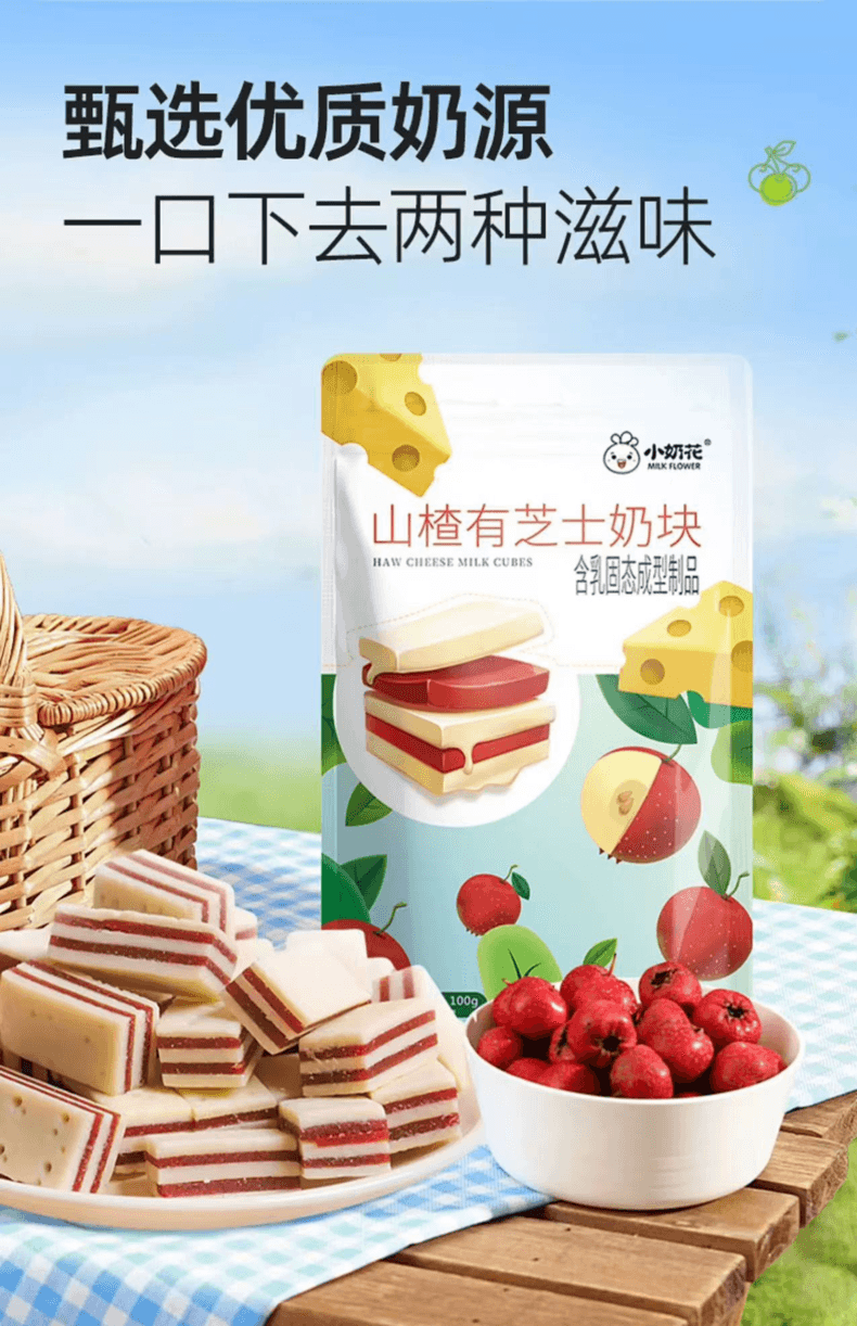 其嘉 小奶花 山楂有芝士奶块 100克 奶皮山楂 优质奶源 酸甜可口