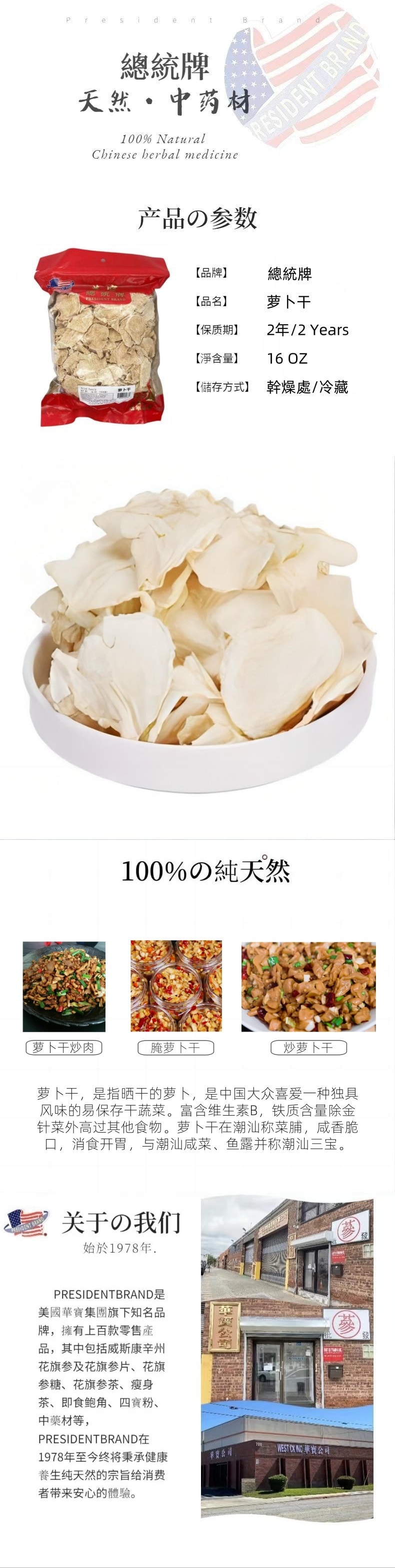 【美国直邮】总统牌 萝卜干 干蔬菜 16盎司/454克