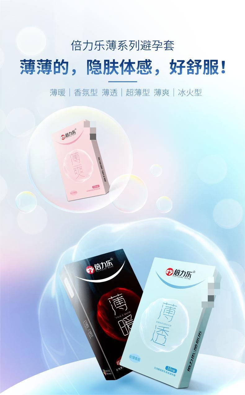 【中国直邮】 倍力乐 薄爽10只装冰火颗粒男用安全套避孕套成人性用品