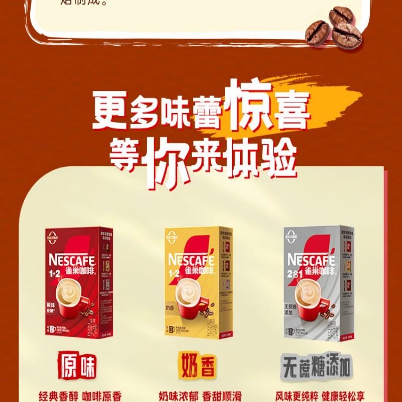 【中国直邮】 雀巢中国 咖啡粉1+2特浓速溶三合一尝鲜装冲调饮品7条91g