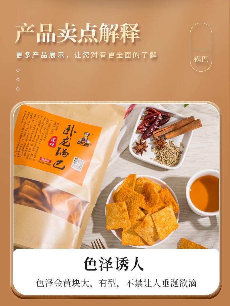 【中国直邮】 卧龙手工锅巴老灶锅巴襄阳特产休闲零食麻辣味 400g/袋