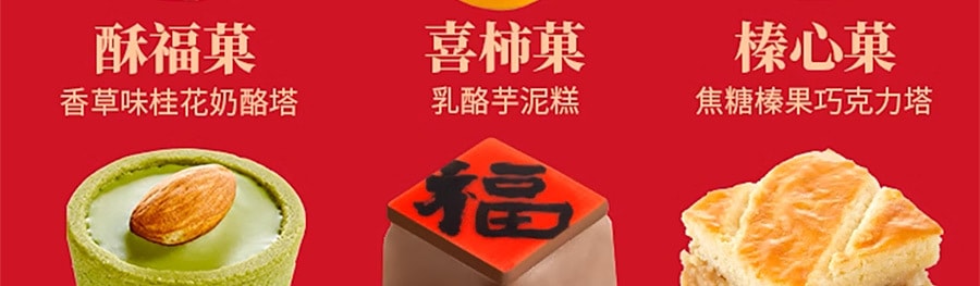 关茶·茶菓子 日进斗金 新中式糕点甜品 书法拼字甜品  25枚装 380g【附赠新年红包】