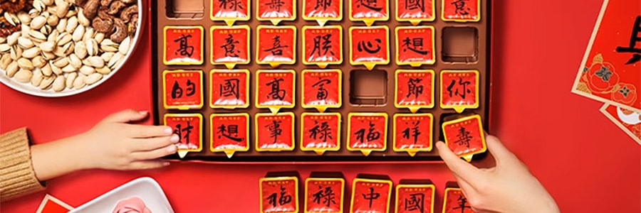 关茶·茶菓子 日进斗金 新中式糕点甜品 书法拼字甜品  25枚装 380g【附赠新年红包】