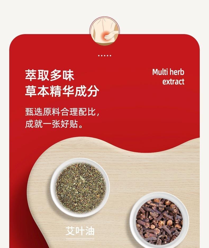 【中國直郵】 北京同仁堂 艾草腰椎貼 艾灸貼腰部關節貼艾葉發熱 活血通絡、散寒止痛、調理氣血 12貼/盒