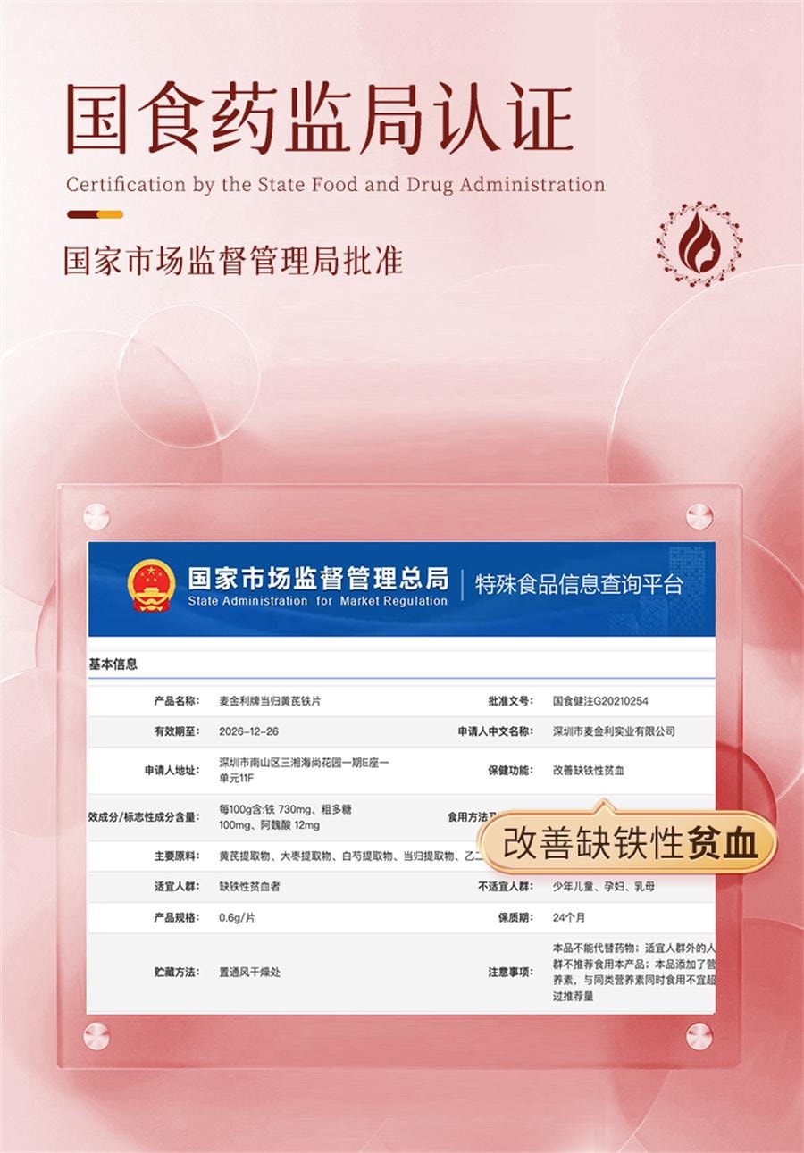 【中國直郵】 嘉臣健 當歸黃耆鐵片 養血雙補補血補氣女人貧血補鐵女性氣血不足成人鐵劑食品女生調理24g/瓶