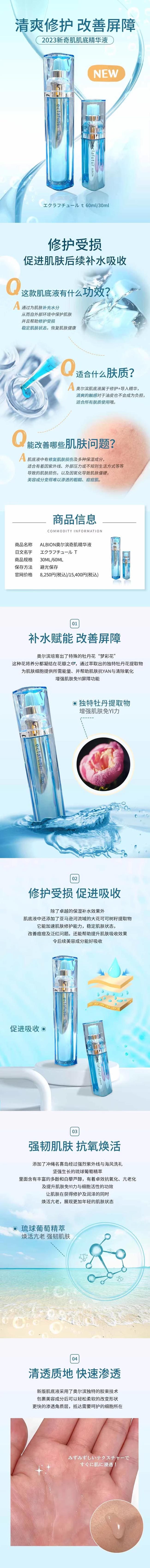 【日本直邮】ALBION澳尔滨 肌细胞唤醒 肌底液精华 30ml 