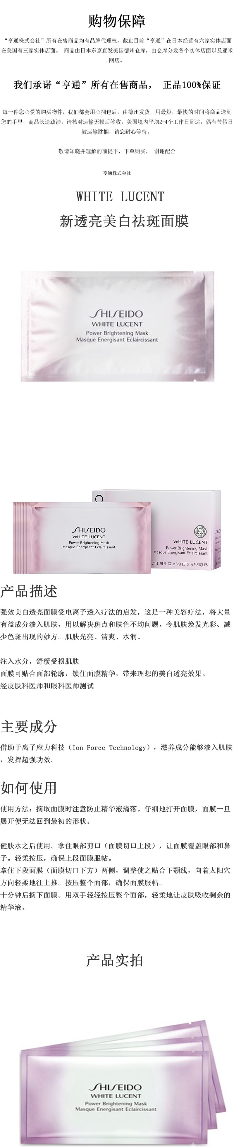 日本 资生堂 SHISEIDO  美白祛斑面膜  1枚装