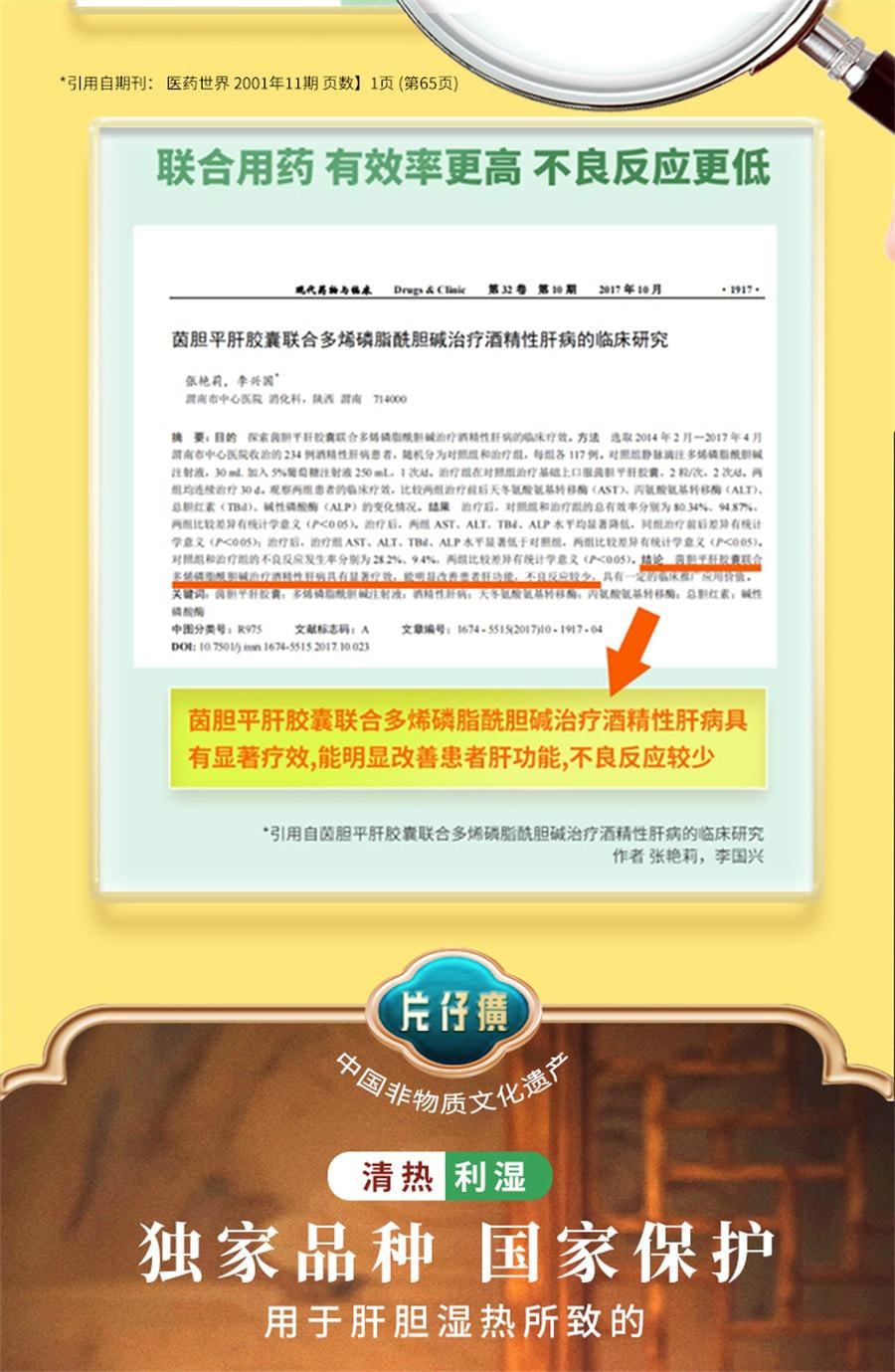 【中国直邮】 片仔癀 茵胆平肝胶囊去肝火旺脾虚湿气重肝胆湿热养肝护肝 20粒/盒
