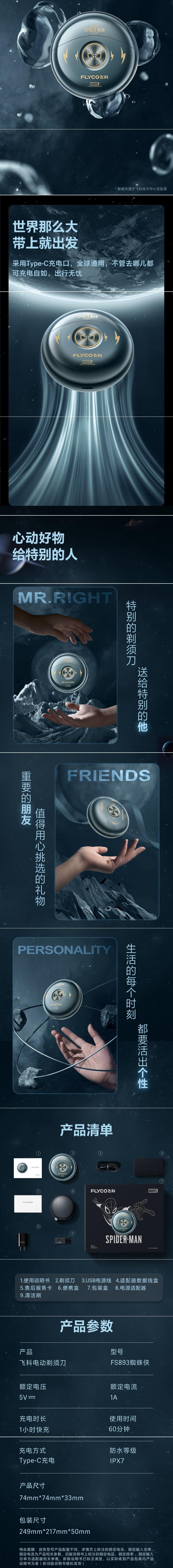 【中國直郵】飛科 刮鬍刀男士電動刮鬍刀 蜘蛛人聯名款 刀網套裝