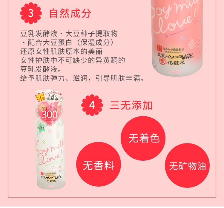 日本 SANA 莎娜 豆乳系列保湿化妆水 #清爽版 300ml