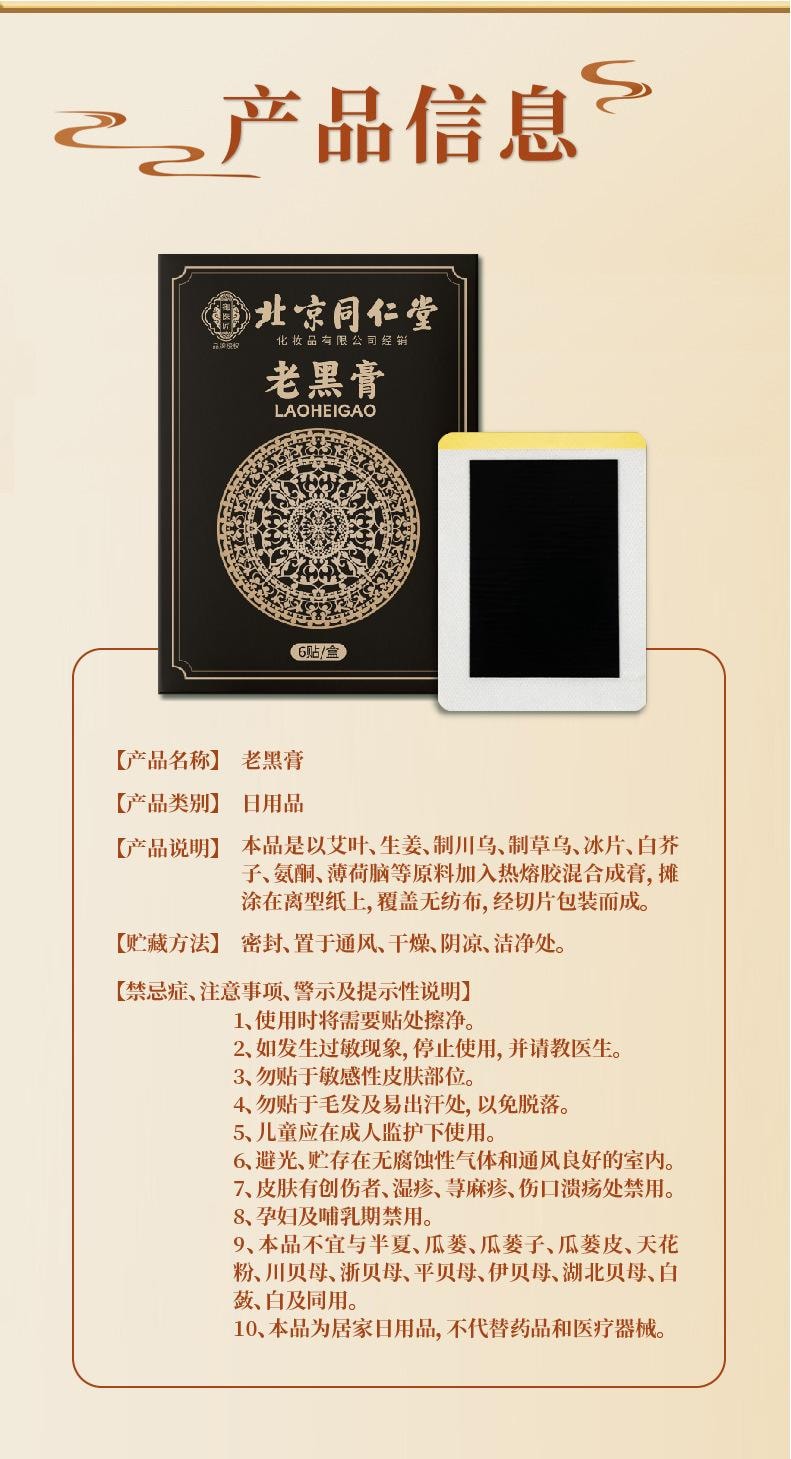 北京同仁堂 【3盒18貼囤貨裝跌打損失膏藥】老黑膏 *3盒 艾草頸椎腰椎膝蓋肩周膏藥貼關節疼痛通用艾灸貼自發性熱透骨貼大黑膏灸貼草本貼