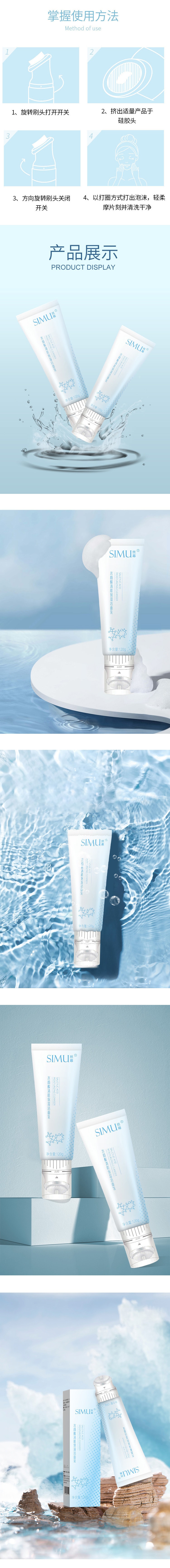 【贈品】中國 絲幕 SIMU 水楊酸刷頭洗面乳 控油潔面 120g