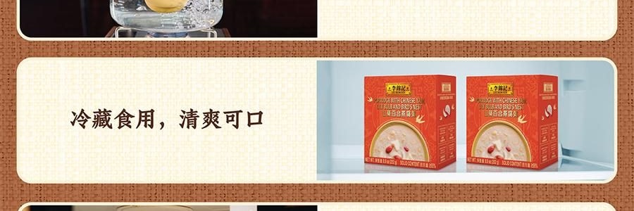 香港李锦记 山药百合燕窝粥 早餐代餐即食养生粥 252g