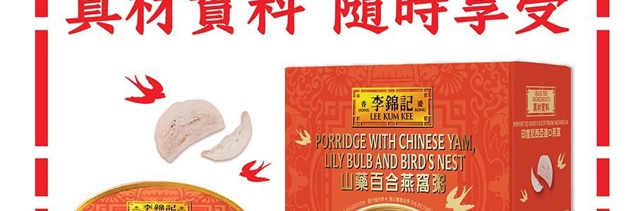 香港李锦记 山药百合燕窝粥 早餐代餐即食养生粥 252g