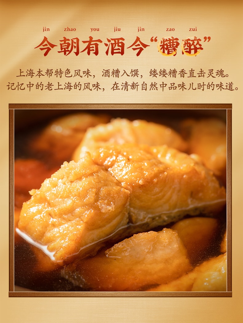 【中華老字號 中國直郵】 上海 邵萬生 官方店 糟香燻魚 200克