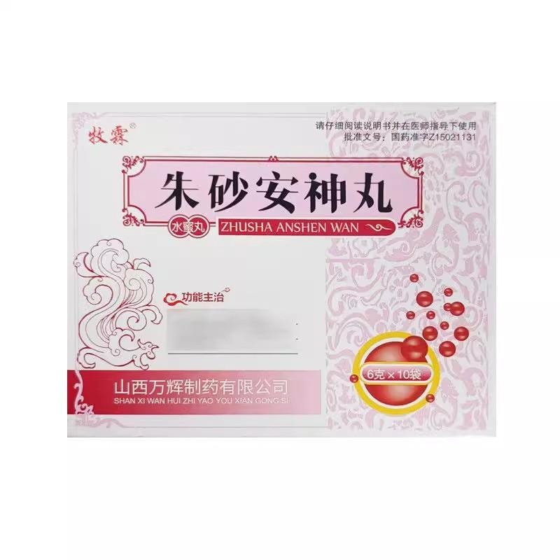 【中国直邮】 「牧霖朱砂安神丸」6g*10袋  养心安神 改善心悸失眠 传统中药丸剂
