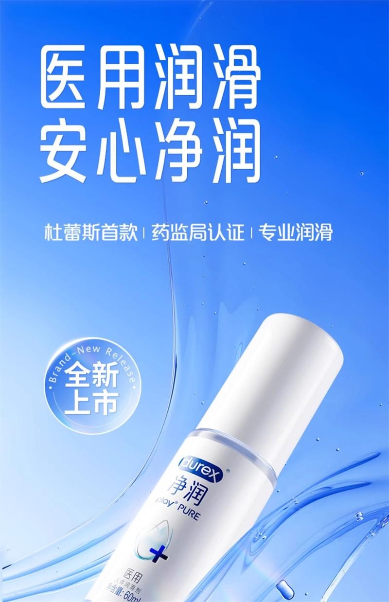 【中国直邮】DUREX杜蕾斯 净润医用人体润滑液60ml 男用正品房事女性阴道干涩