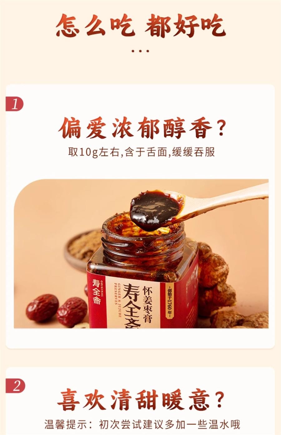 【中国直邮】 寿全斋 红糖姜枣膏怀姜小黄姜大姨妈可以喝暖身姜养生茶   280g/罐