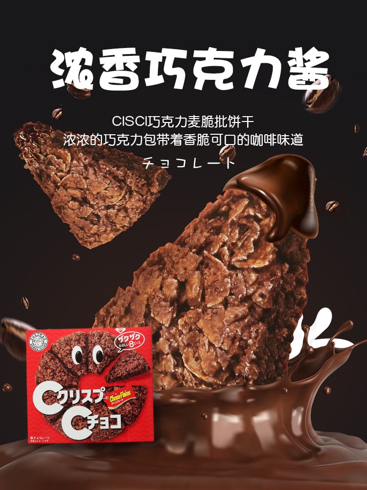 【日本直邮】NISSIN日清  CRISPCHOCO 牛奶巧克力燕麦脆 可可味 玉米脆片饼干 49g
