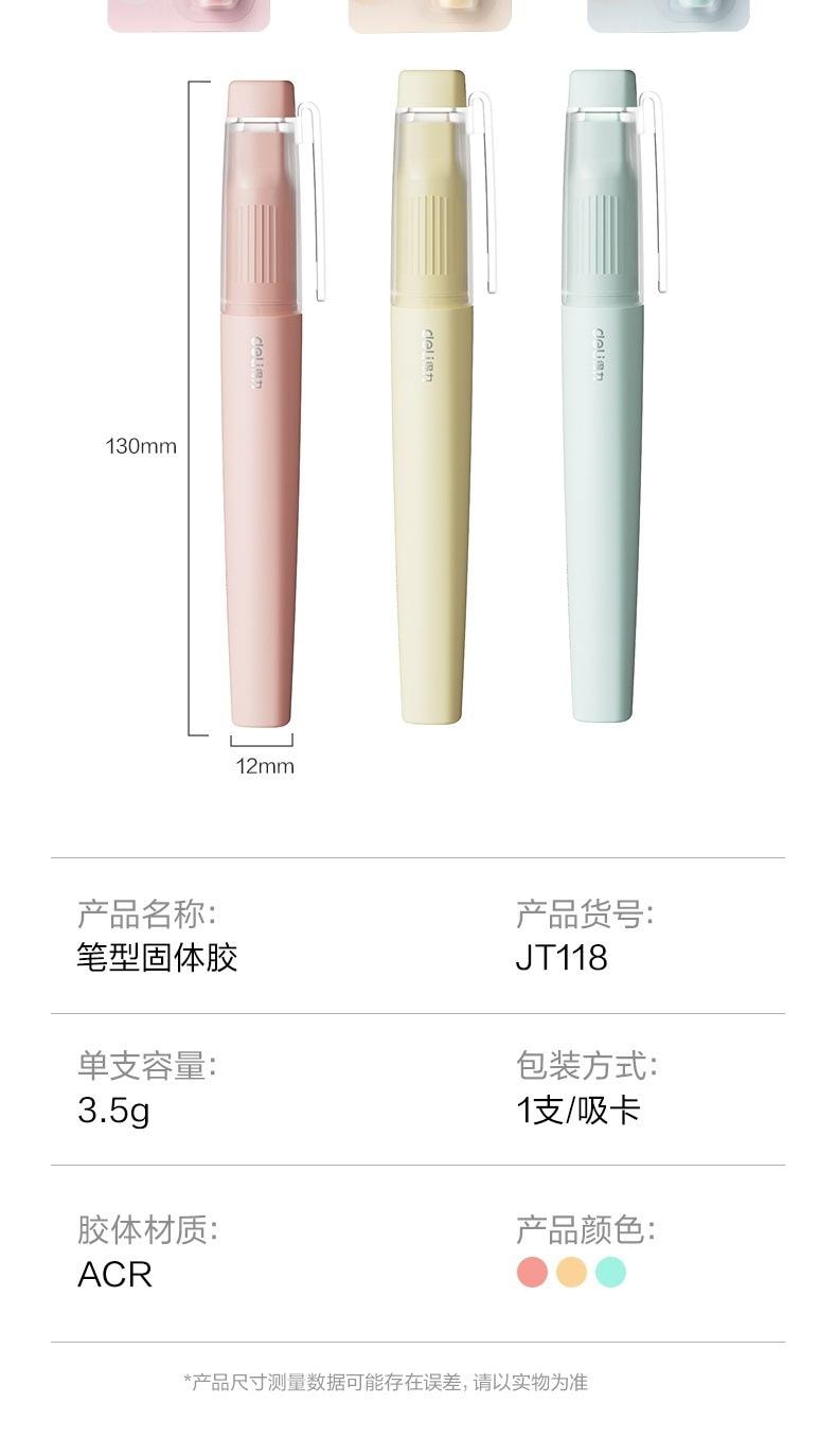  得力 筆型直角固體膠 點點膠 筆形膠水 高黏度手帳專用點點膠筆 - 1支(顏色隨機)