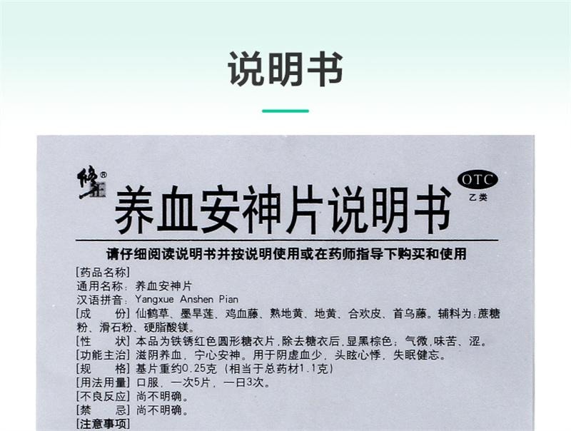 【中國直郵】 修正 養血安神片 失眠藥寧心安神氣血兩虛血氣不足失眠健忘心悸不寧 100片/盒