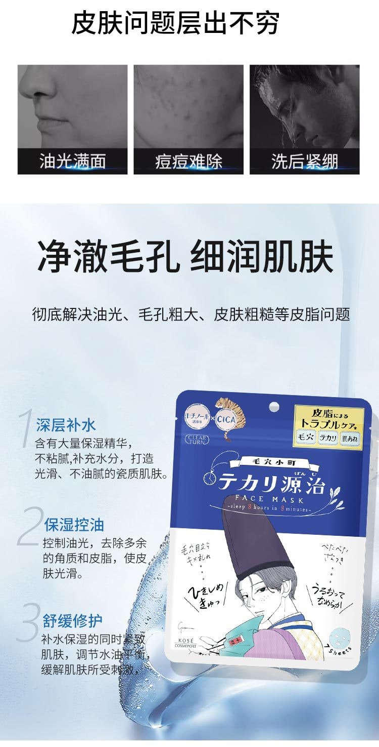 【日本直邮】KOSE高丝 毛穴小町闪耀源治面膜 7枚入