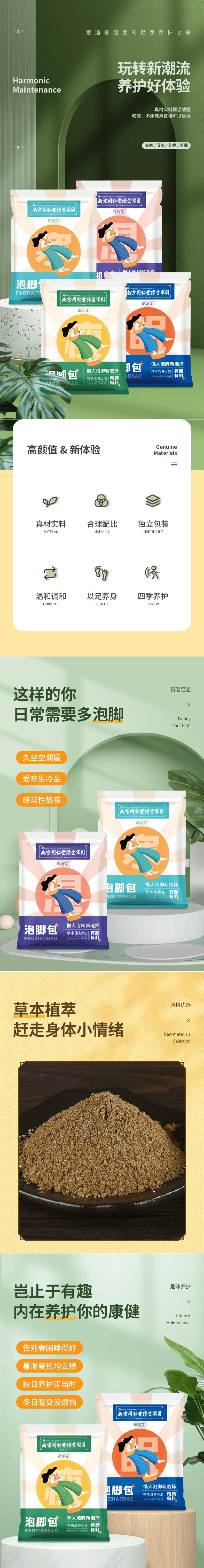【中國直郵】南京同仁堂泡腳粉艾草泡腳包除濕 6克x90包