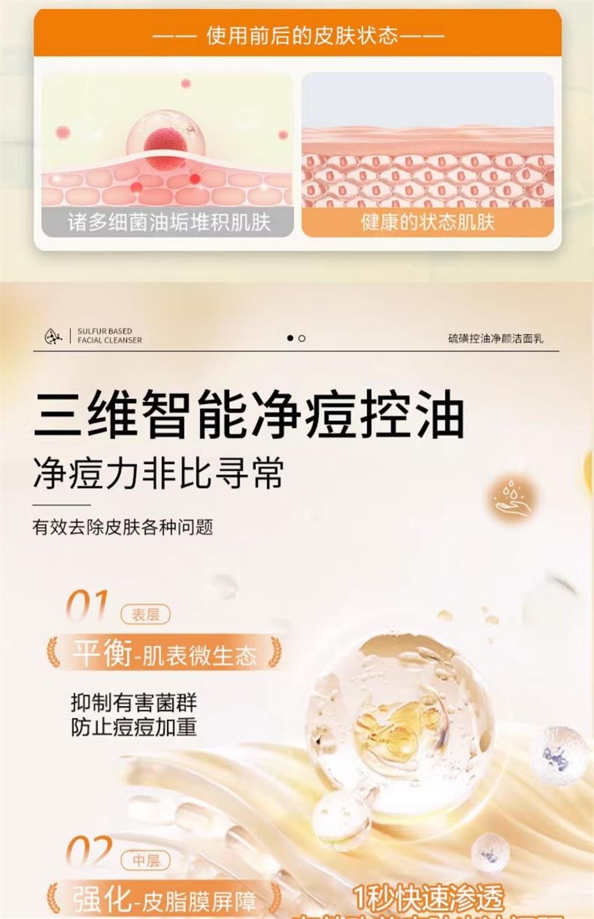 【中國直郵】傾顏 硫磺洗面乳 深層清潔面乳 去蟎收縮毛孔黑頭粉刺控油 100g/支(抖音爆款推薦)