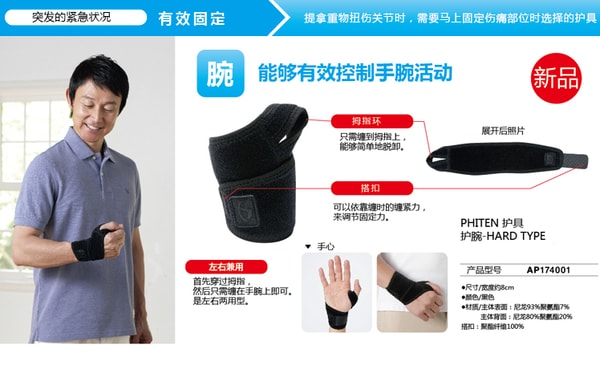日本PHITEN法藤运动护具 钛护腕 (带有拇指扣)