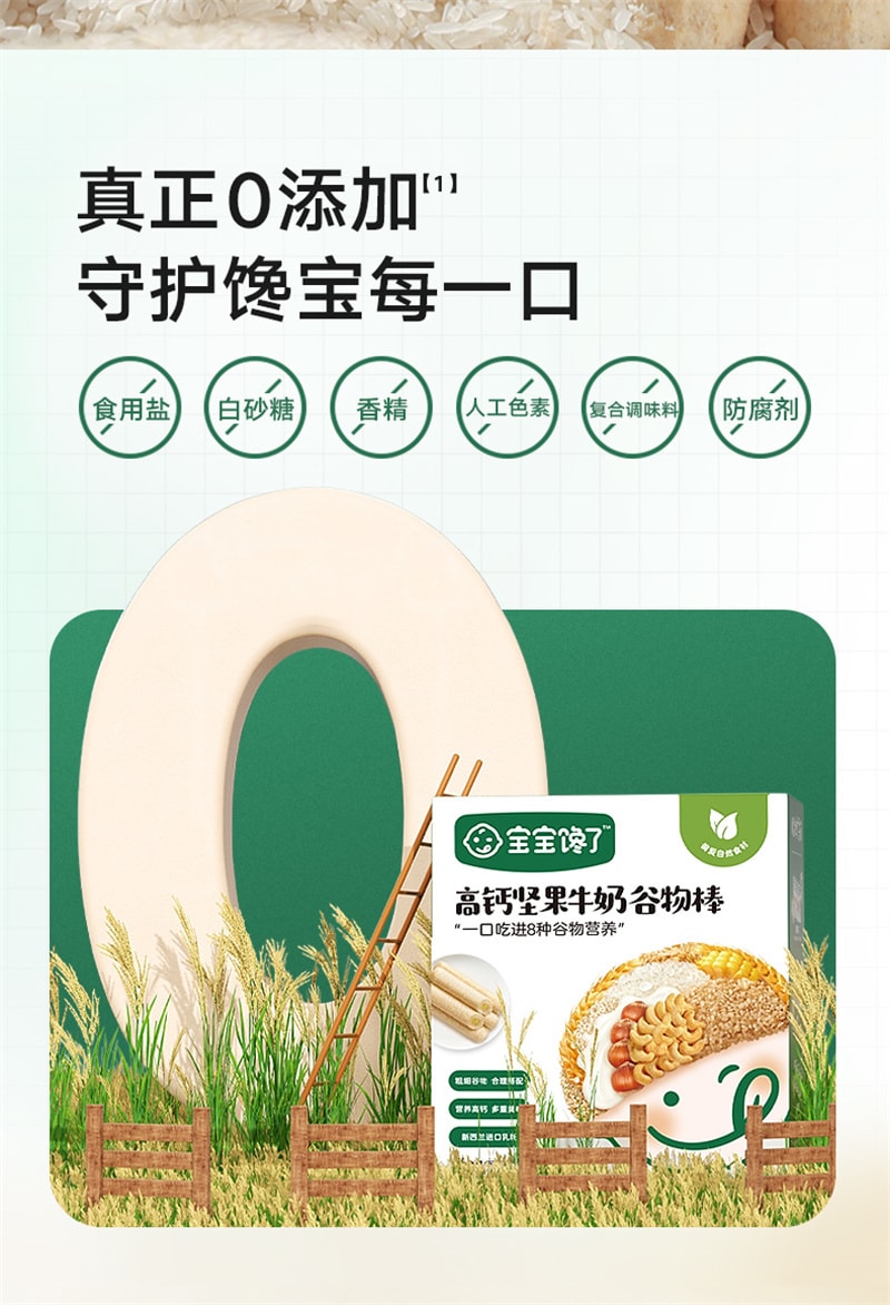 【中国直邮】 宝宝馋了 高钙草莓酸奶谷物棒 无添加香精 婴儿幼儿辅食 60g/盒