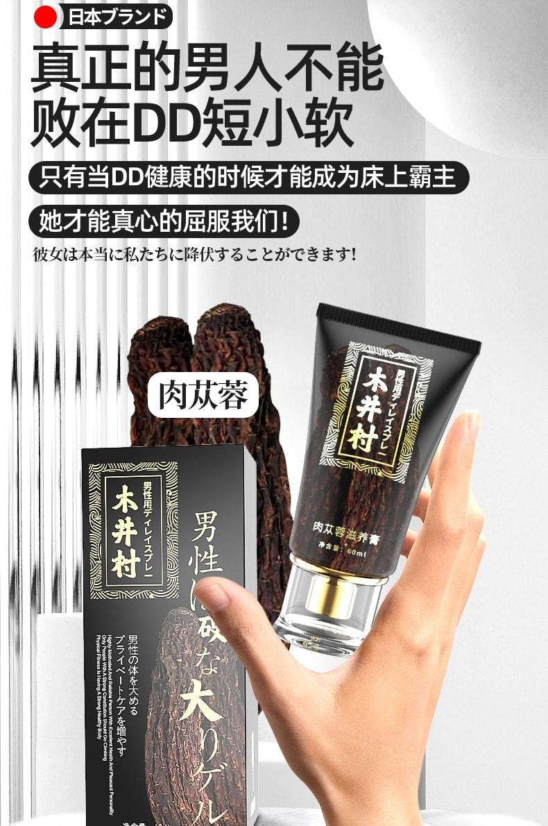 【中国直邮】 日本 木村 男性增大修复膏 肉苁蓉增大膏 加粗增长加大海绵体 60ml/盒