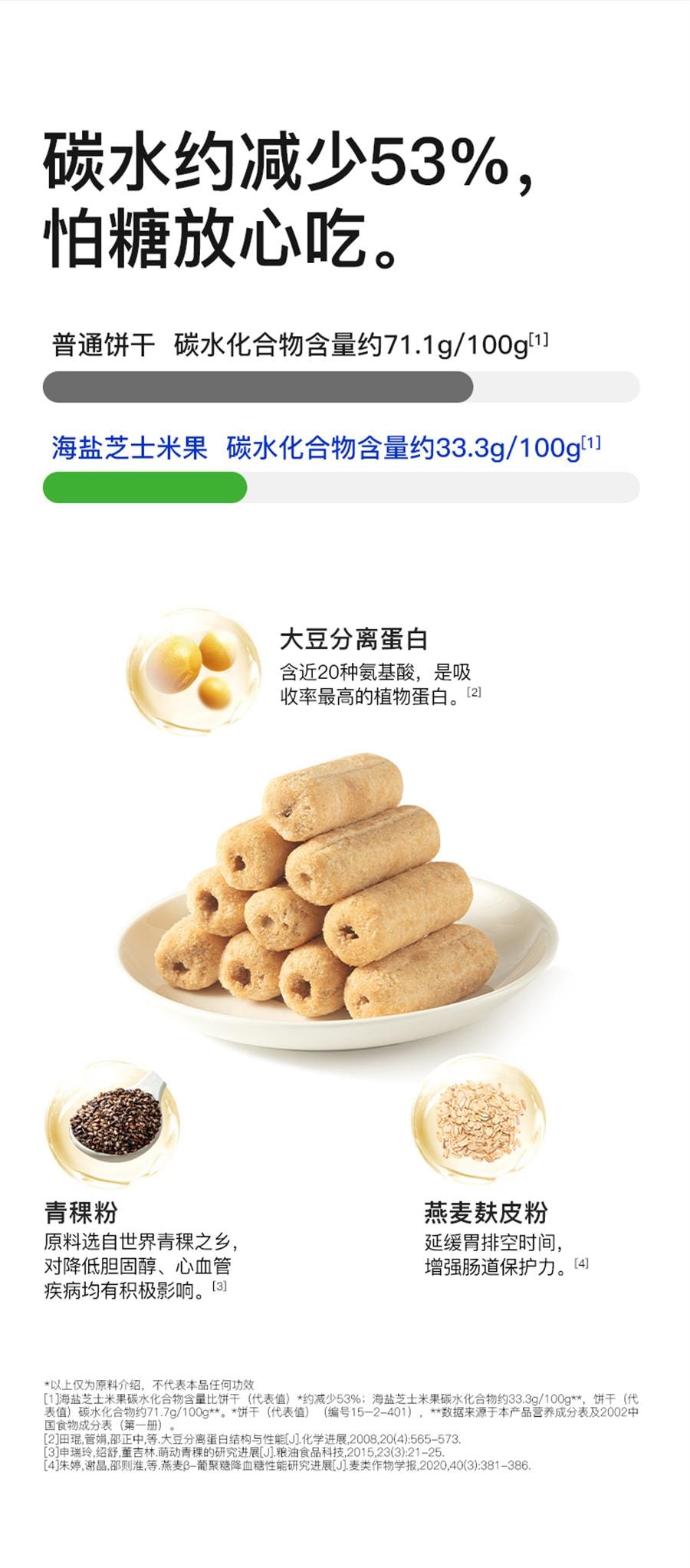 【中國直郵】 糖友廚房 海鹽起司米果卷孕婦控營養無糖精零食糖尿人粗糧健飽飽腹120g/盒