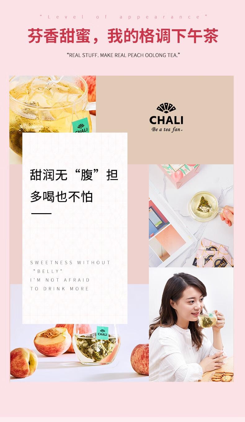 【中國直郵】 茶裡 蜜桃烏龍茶 冷泡茶包 水果茶 15包/盒