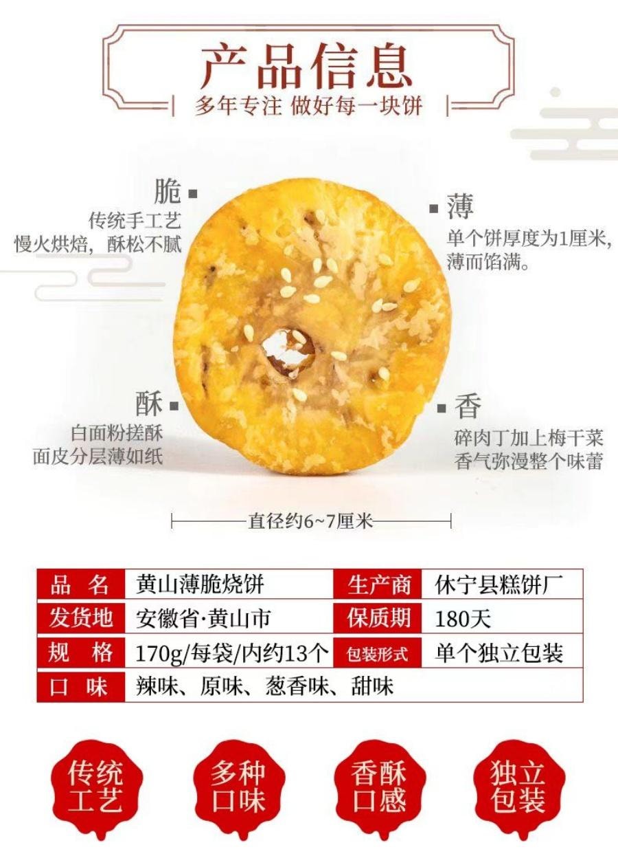 徽韵棠 黄山烧饼原味170g 1袋装 正宗安徽特产梅菜饼零食小吃 国货精品