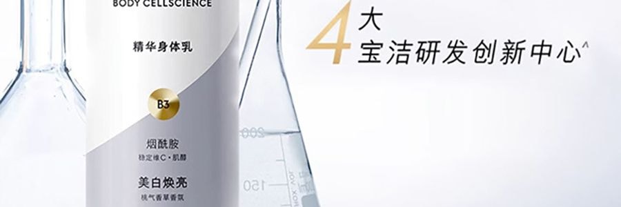 OLAY玉蘭油 美白煥發身體乳 B3菸鹼醯胺保濕滋潤 260g 14天實測美白【超白瓶】【超模劉雯同款】隨機包裝