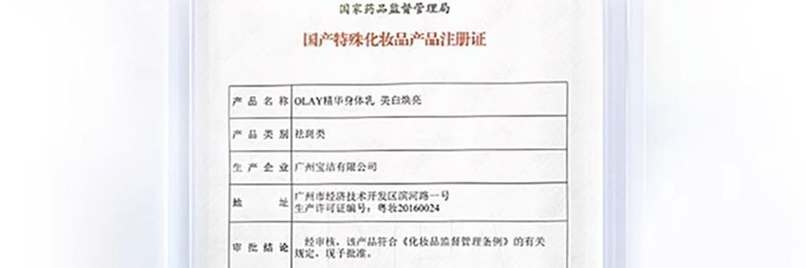 OLAY玉蘭油 美白煥發身體乳 B3菸鹼醯胺保濕滋潤 260g 14天實測美白【超白瓶】【超模劉雯同款】隨機包裝