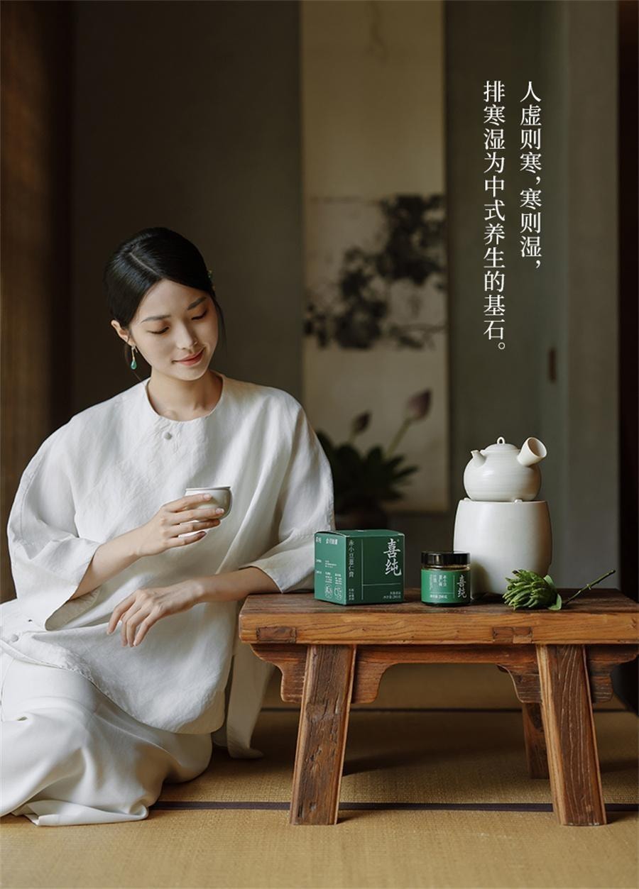 【中国直邮】 喜纯 伏湿膏 精选五指毛桃山楂茯苓赤小豆薏仁膏祛湿膏冲饮祛湿茶200g/罐