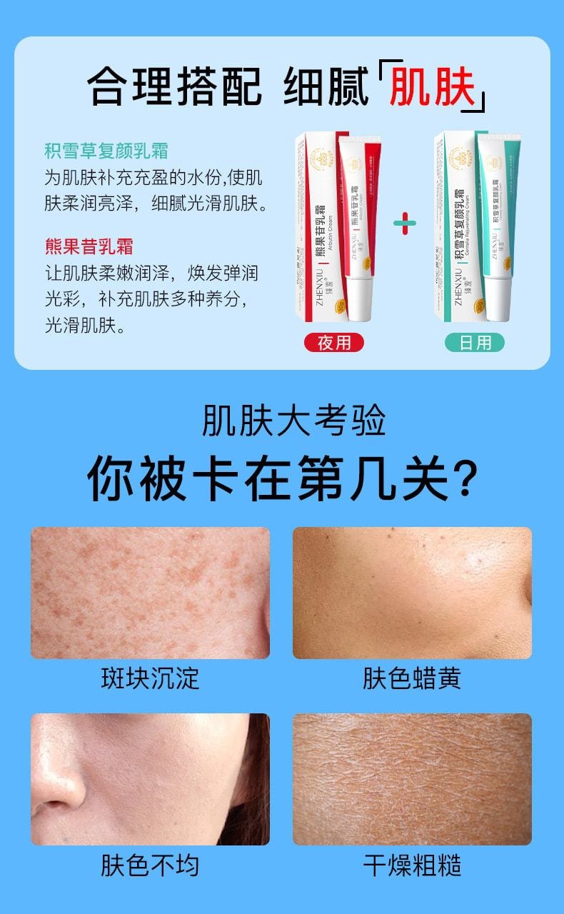 臻羞 熊果苷乳霜30g+积雪草复颜乳霜30g 淡化痘印透明质酸面霜(合理搭配 细腻肌肤)