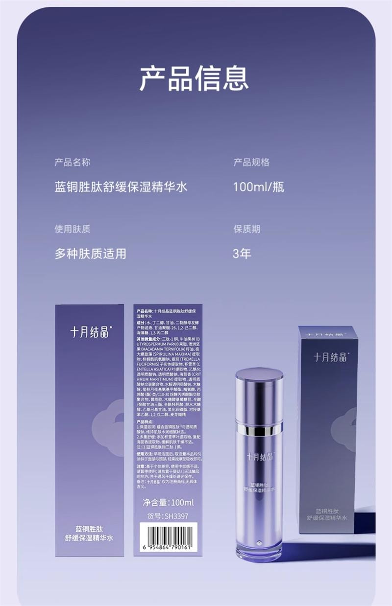 【中国直邮】 十月结晶 双蓝准孕妇可用补水保湿精华水乳洗面奶面霜乳液护肤套装 三件套(洗面奶+精华水+精华乳)