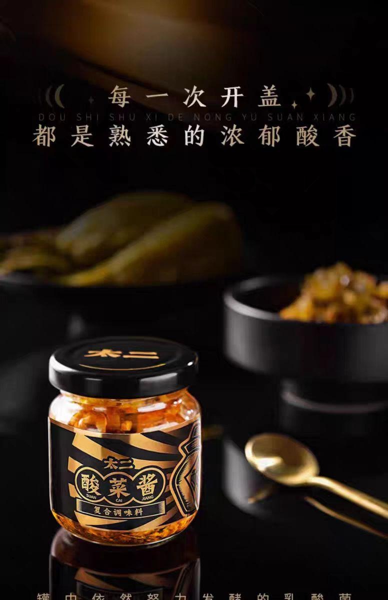 【中国直邮】 太二 酸菜酱 90g*2瓶