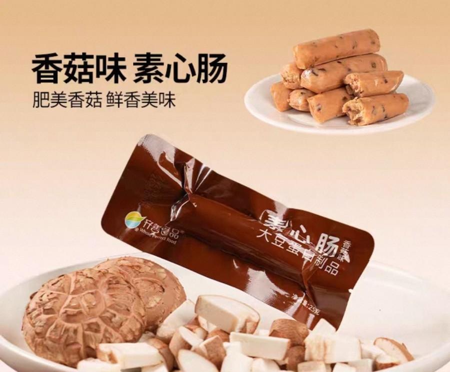 【中国直邮】 齐善食品 素心肠香菇口味佛家纯素火腿肠25g*10支 250 克