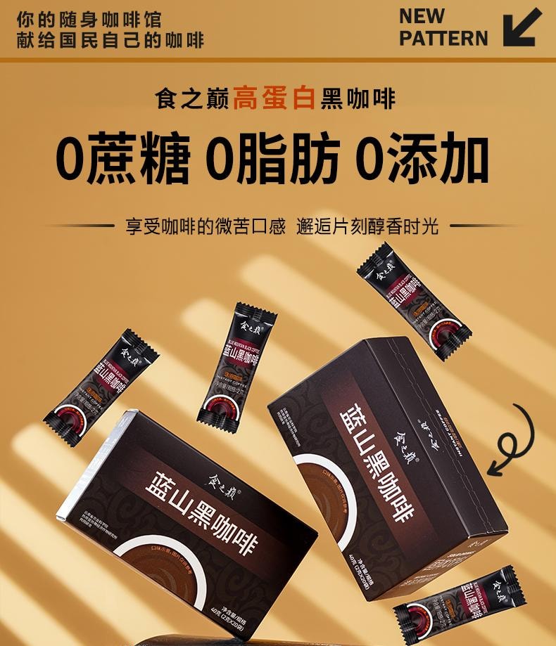 食之巅 【云南农科院出品云南小粒咖啡】蓝山黑咖啡 40g  0脂肪减脂燃脂健身纯粉提神醒脑美式黑咖啡【超值20袋3秒速溶】