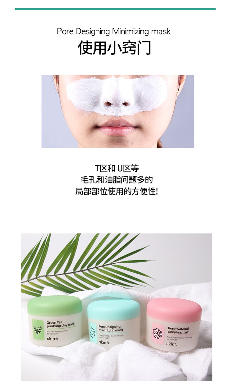 韩国 Skin79 Pore Designing minimizing mask 100ml