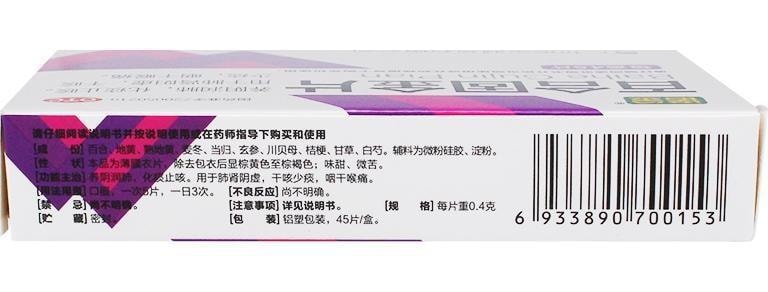 Baihe Gujin Tablets are used to fix cough sore throat dry mouth and throat and influenza. 45 tablets per box