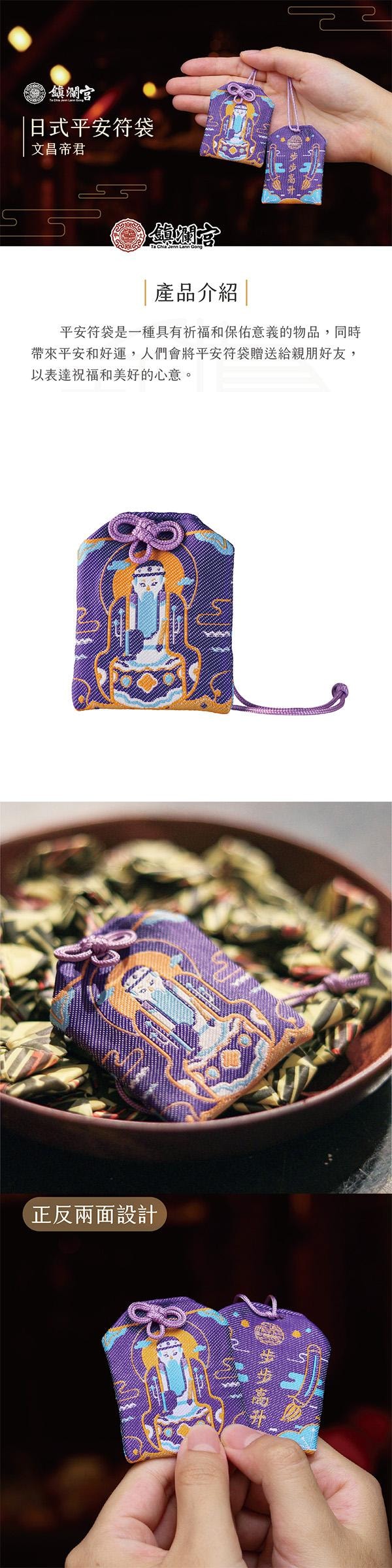 【台湾直邮】台湾 鎮瀾買足 镇澜买足 镇澜宫文昌帝君升职学业高升护身符1入