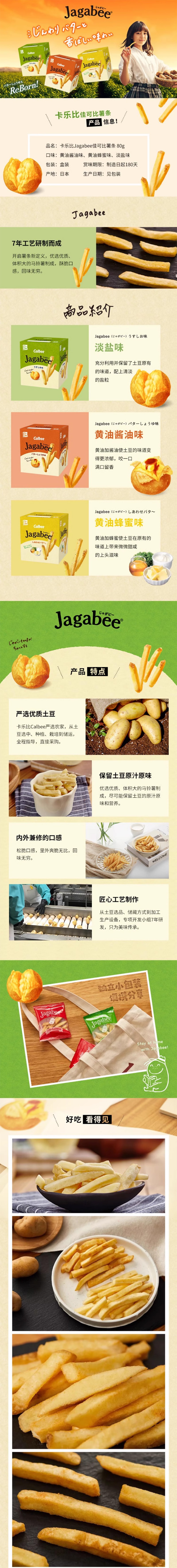 【日本直郵】Calbee卡樂比 Jagabee薯條 淡鹽味 15g*5袋