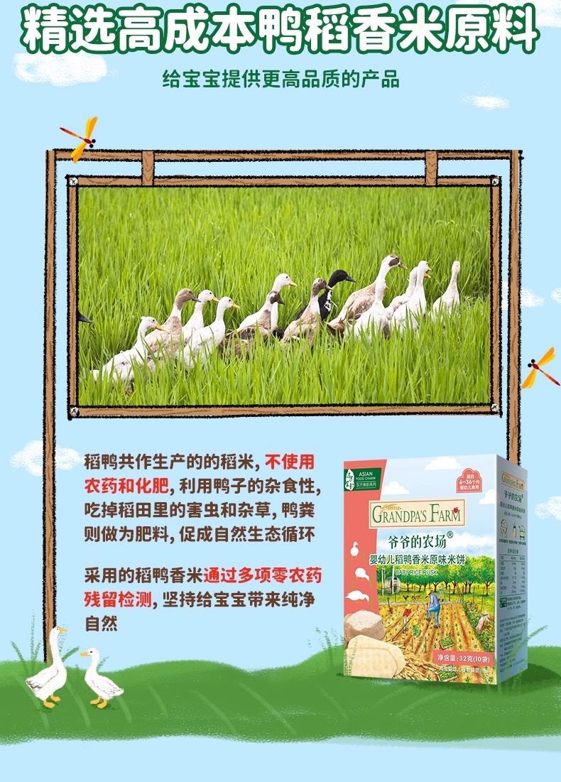 爷爷的农场 稻鸭香米米饼 婴幼儿宝宝磨牙饼干健康小零食6个月以上32g/盒 (海苔味)