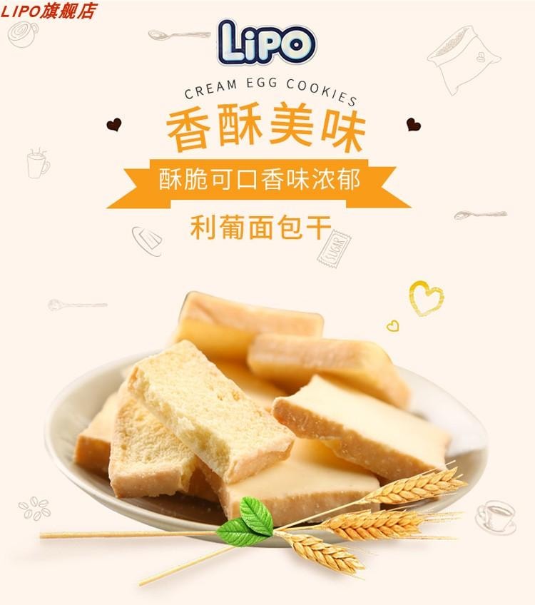 【中国直邮】Lipo 面包干 300g 经典原味 越南进口饼干小零食休闲食品